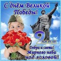 s-dnem-pobedy.jpg