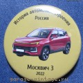 Значки, брелки и монеты на автомобильную тему. IMG_3200.JPG